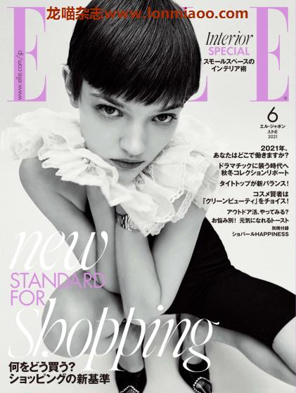 [日本版]Elle 高端女性时尚杂志PDF电子版 2021年6月刊